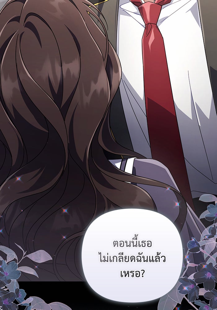 Villainess Streamer - หน้า 82