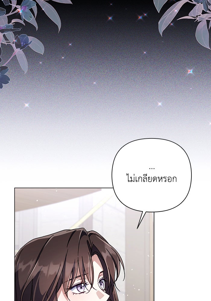 Villainess Streamer - หน้า 83
