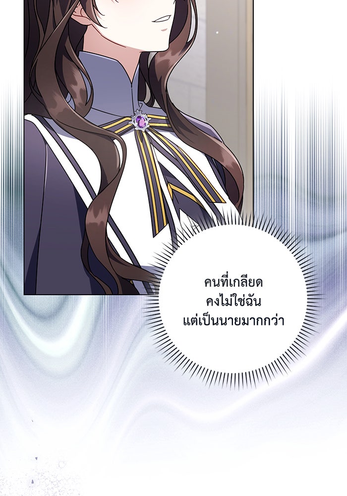 Villainess Streamer - หน้า 84