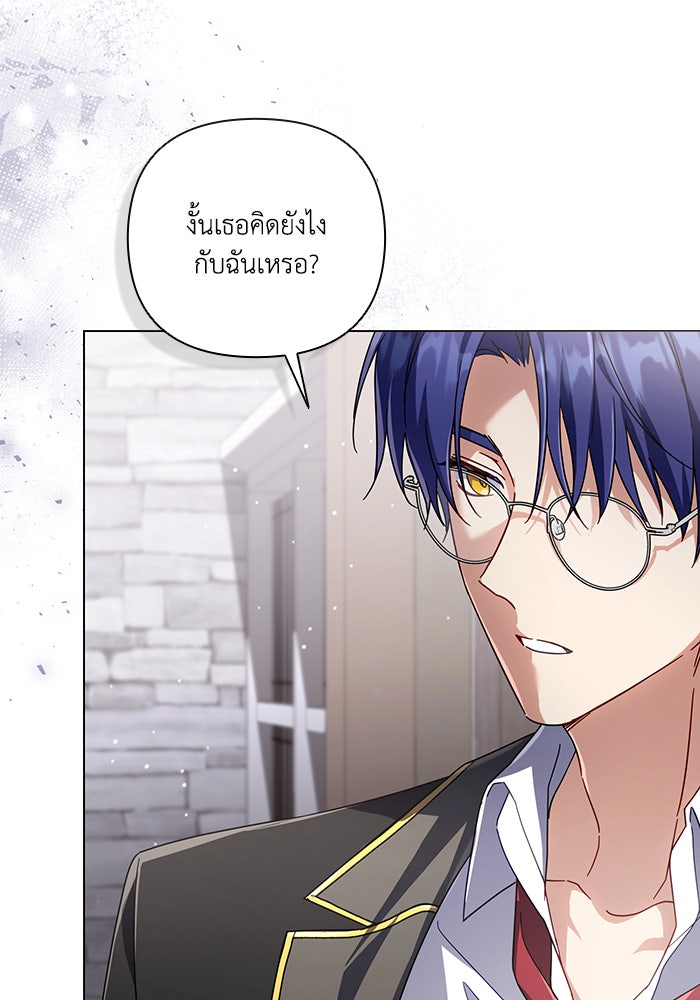 Villainess Streamer - หน้า 85