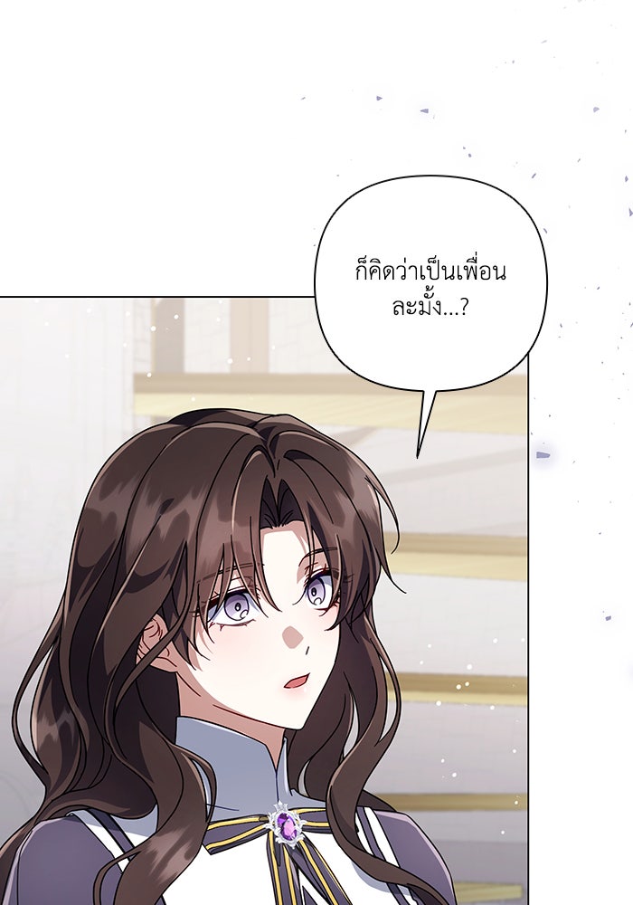 Villainess Streamer - หน้า 87