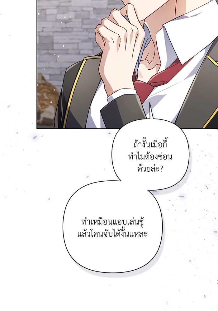 Villainess Streamer - หน้า 89