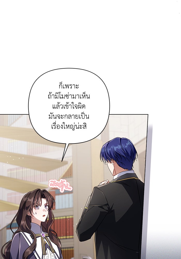 Villainess Streamer - หน้า 90