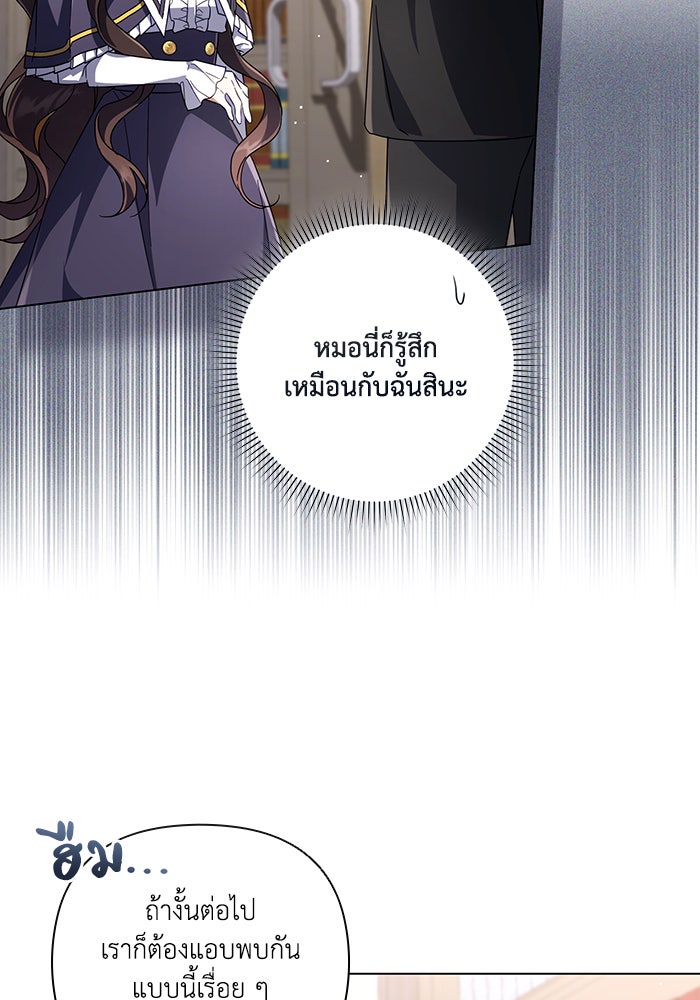 Villainess Streamer - หน้า 91