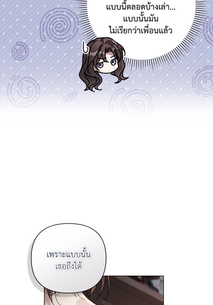 Villainess Streamer - หน้า 93