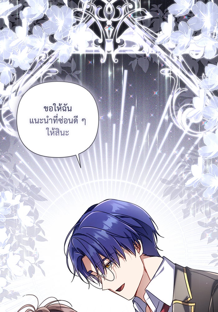 Villainess Streamer - หน้า 95