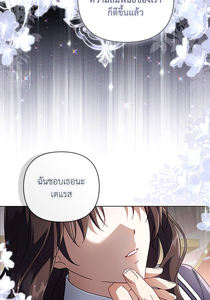 Villainess Streamer - หน้า 97