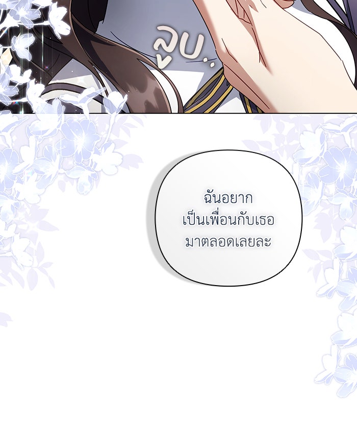 Villainess Streamer - หน้า 98