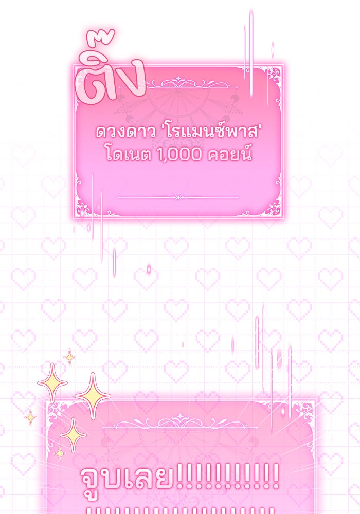 Villainess Streamer - หน้า 99