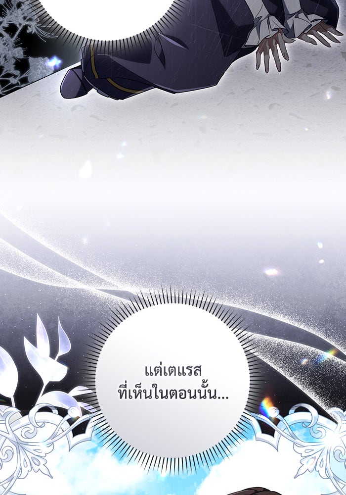 Villainess Streamer - หน้า 22