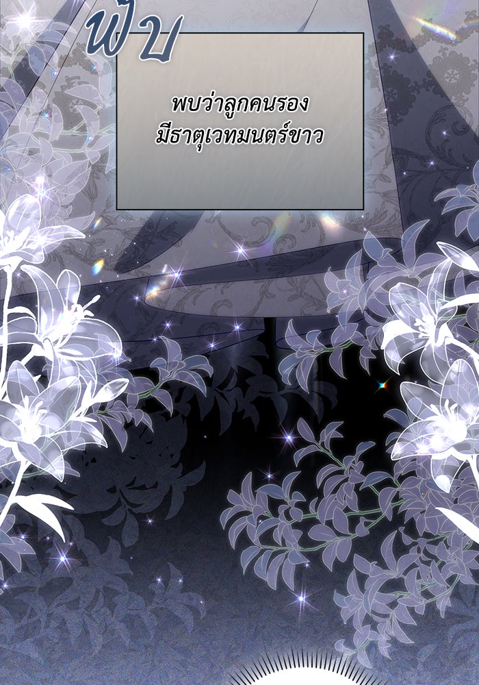 Villainess Streamer - หน้า 29