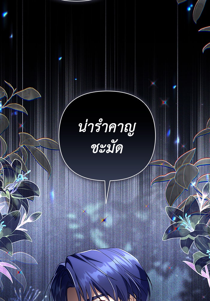 Villainess Streamer - หน้า 3