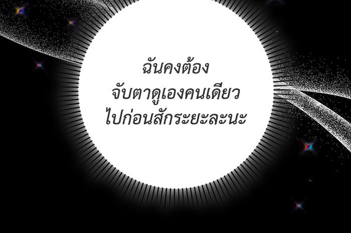 Villainess Streamer - หน้า 39
