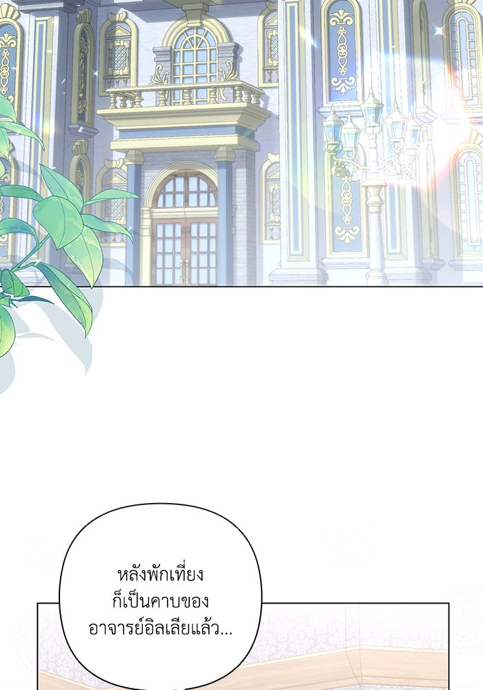Villainess Streamer - หน้า 45