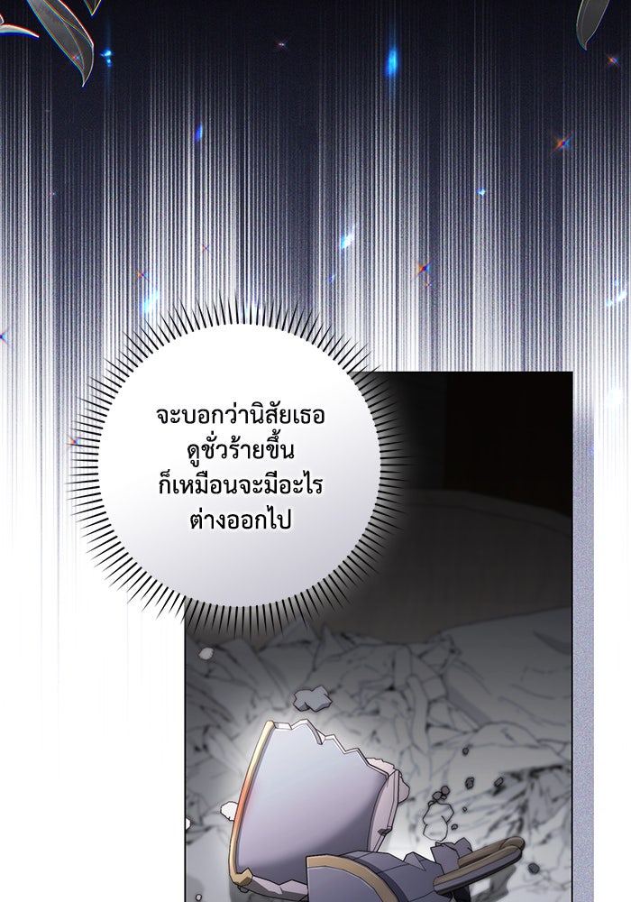 Villainess Streamer - หน้า 5