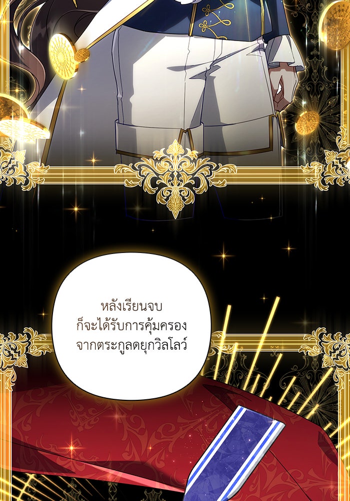 Villainess Streamer - หน้า 64