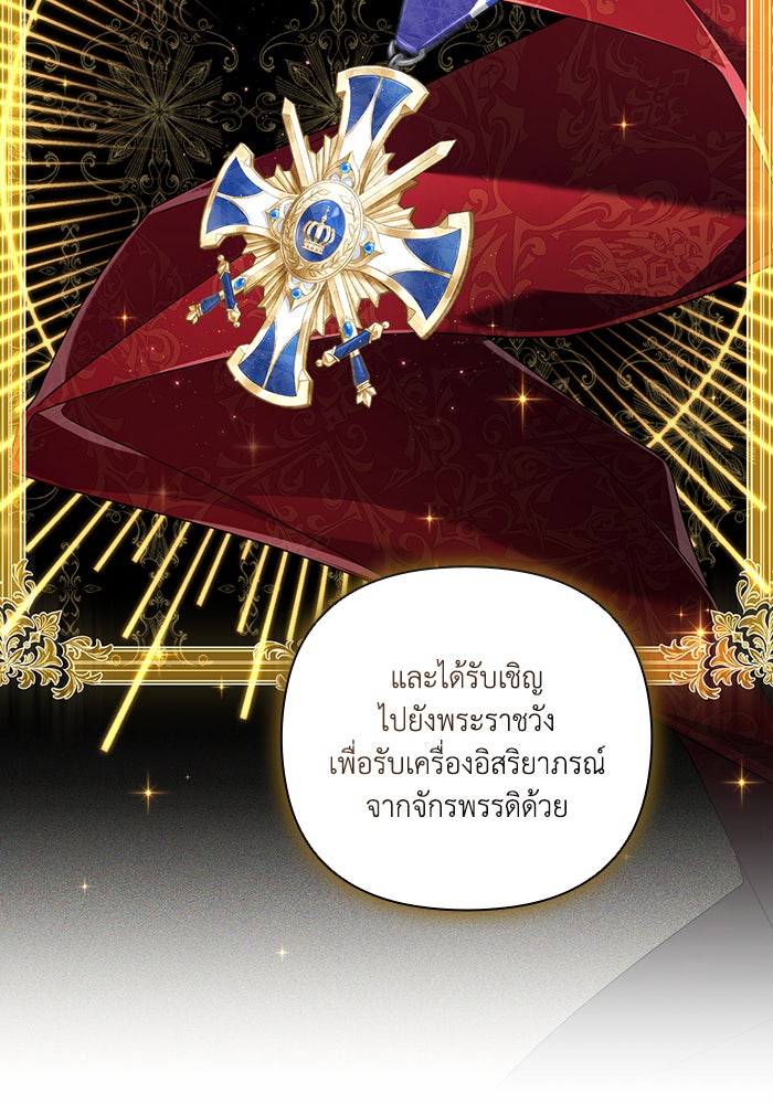 Villainess Streamer - หน้า 65