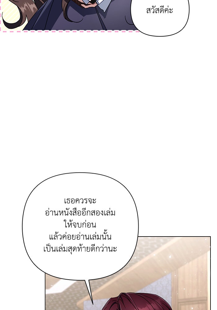 Villainess Streamer - หน้า 76