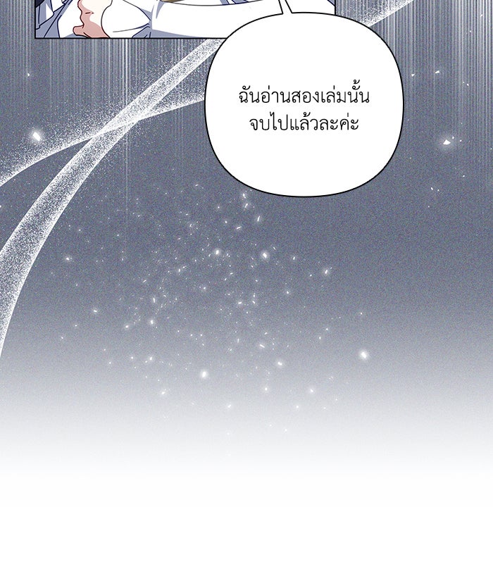 Villainess Streamer - หน้า 79