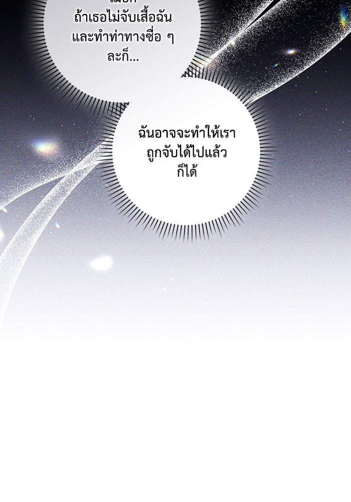 Villainess Streamer - หน้า 8