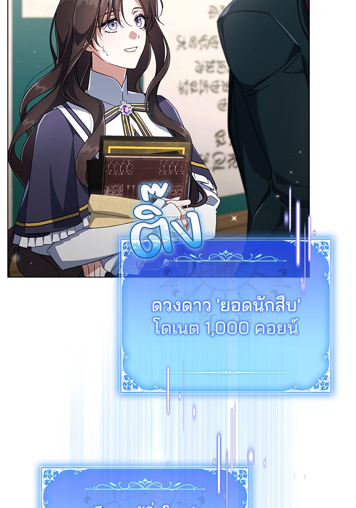 Villainess Streamer - หน้า 82