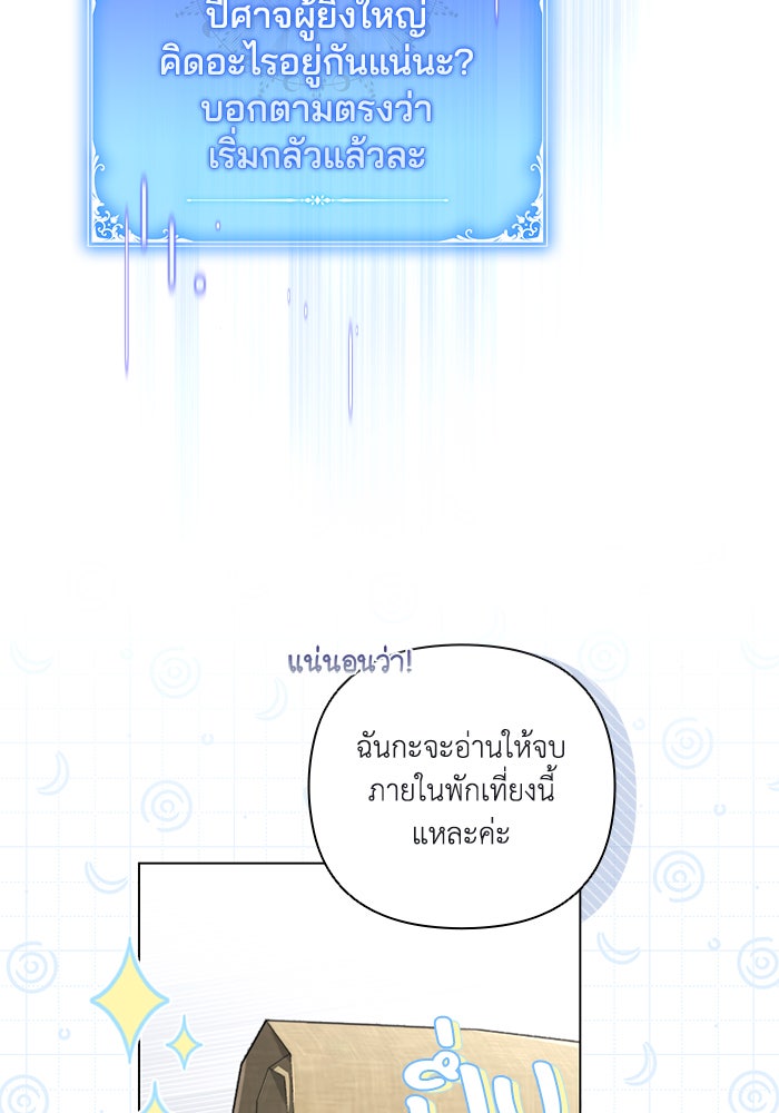Villainess Streamer - หน้า 83