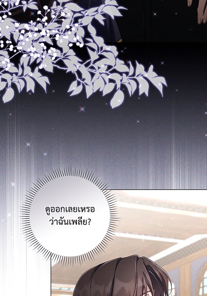 Villainess Streamer - หน้า 91