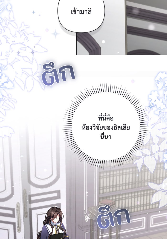 Villainess Streamer - หน้า 96