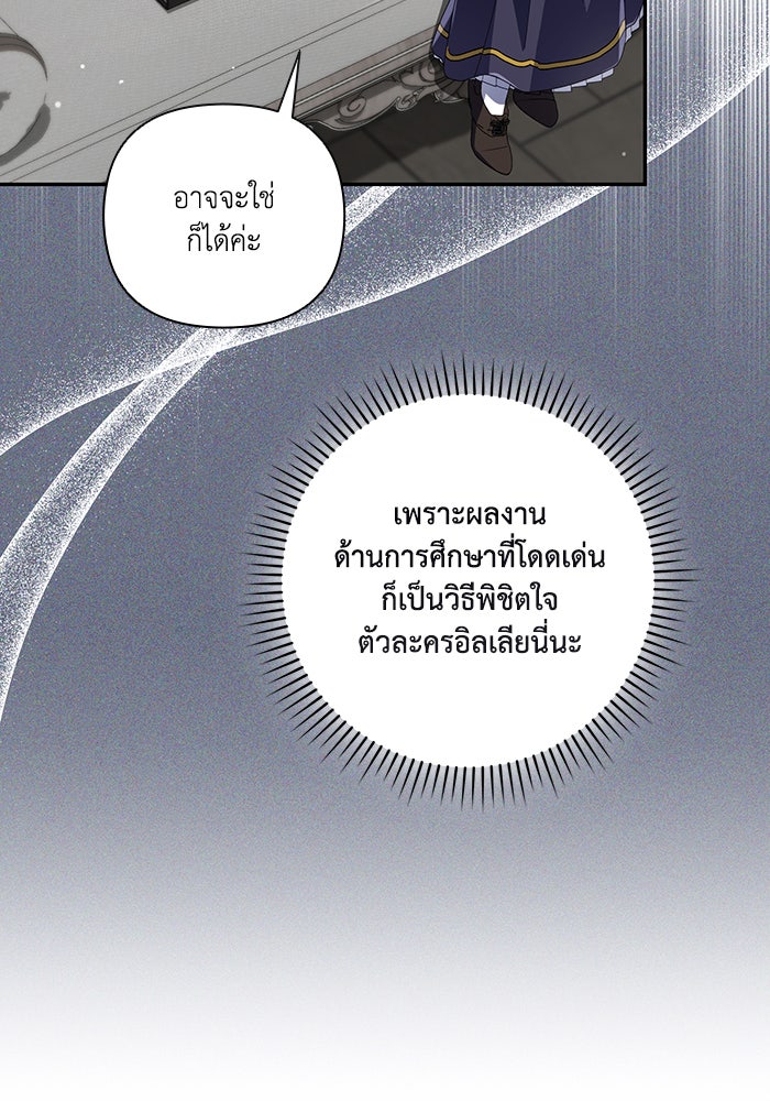 Villainess Streamer - หน้า 10
