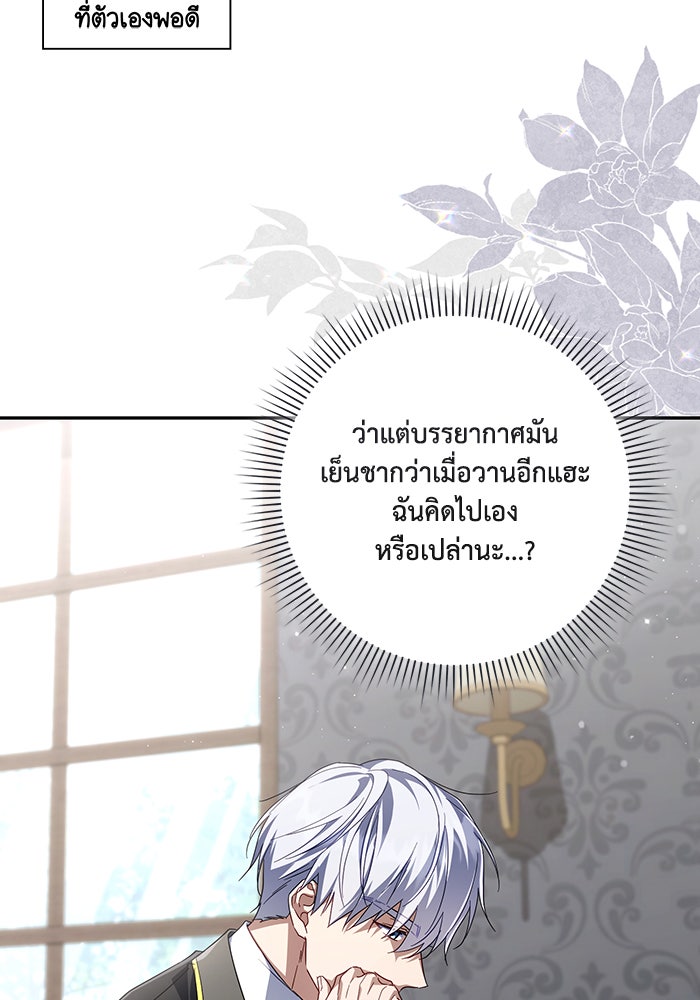 Villainess Streamer - หน้า 102