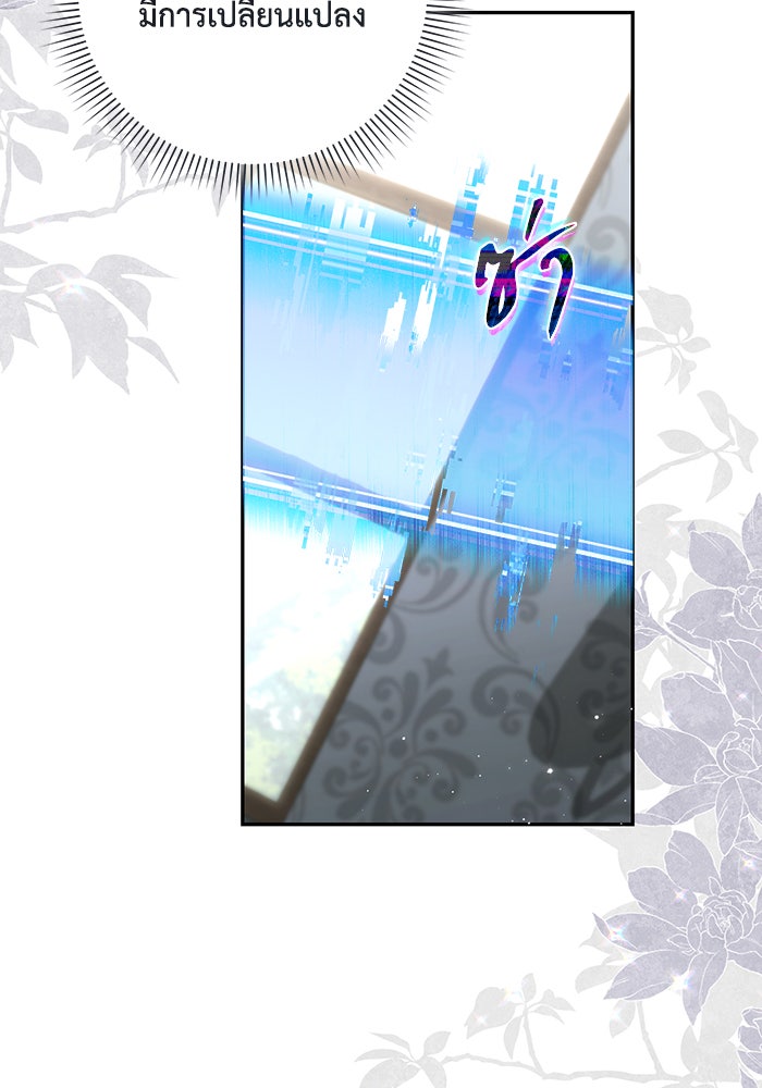 Villainess Streamer - หน้า 104