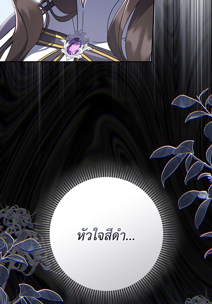 Villainess Streamer - หน้า 107