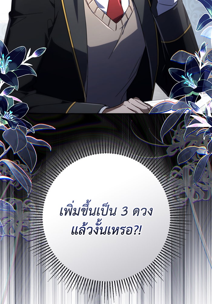 Villainess Streamer - หน้า 109