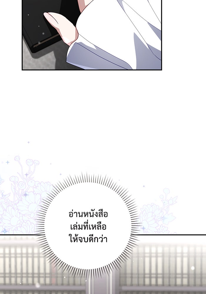 Villainess Streamer - หน้า 13