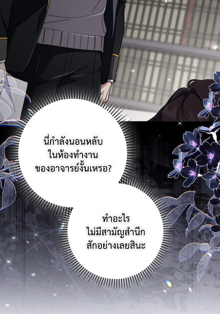 Villainess Streamer - หน้า 21