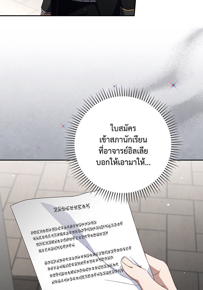 Villainess Streamer - หน้า 24