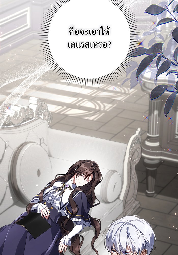 Villainess Streamer - หน้า 26