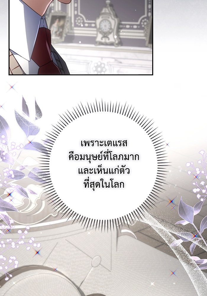 Villainess Streamer - หน้า 29