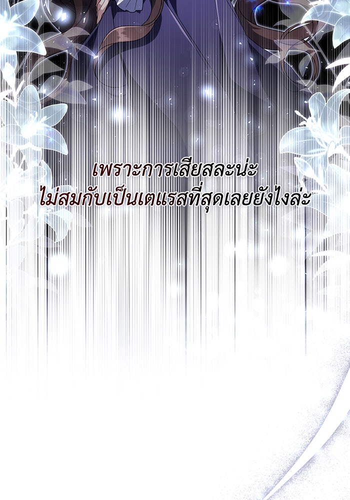 Villainess Streamer - หน้า 35