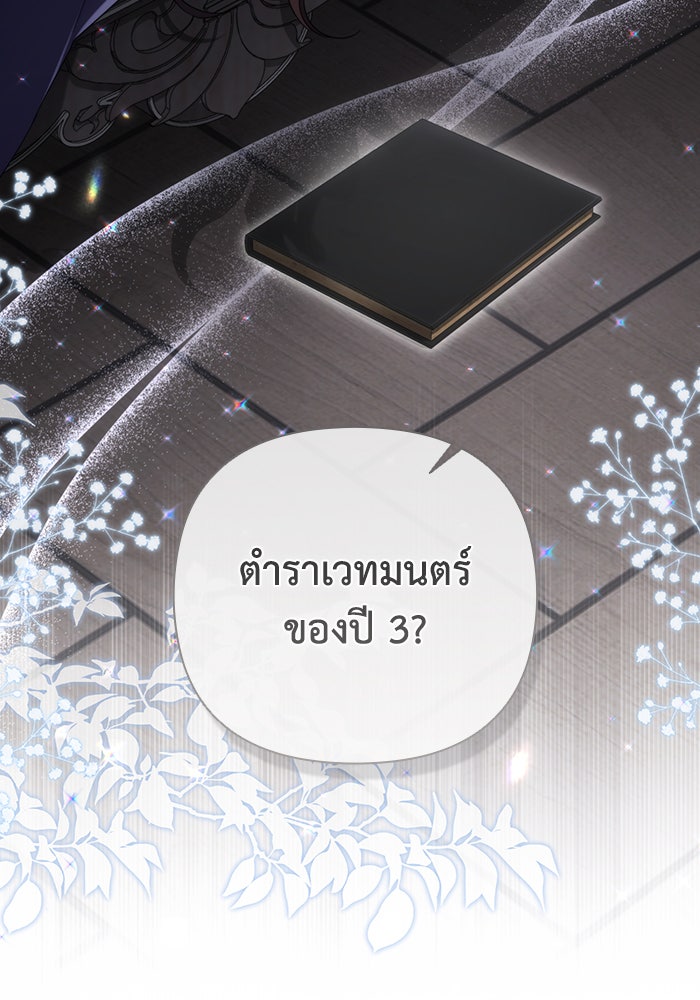 Villainess Streamer - หน้า 39