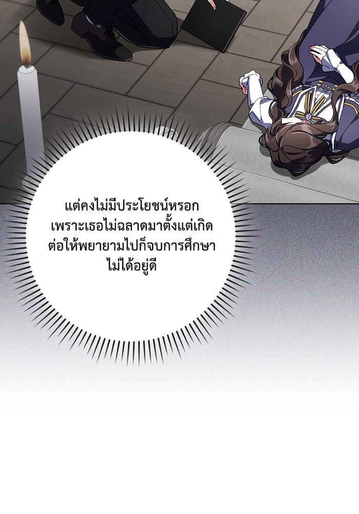 Villainess Streamer - หน้า 42