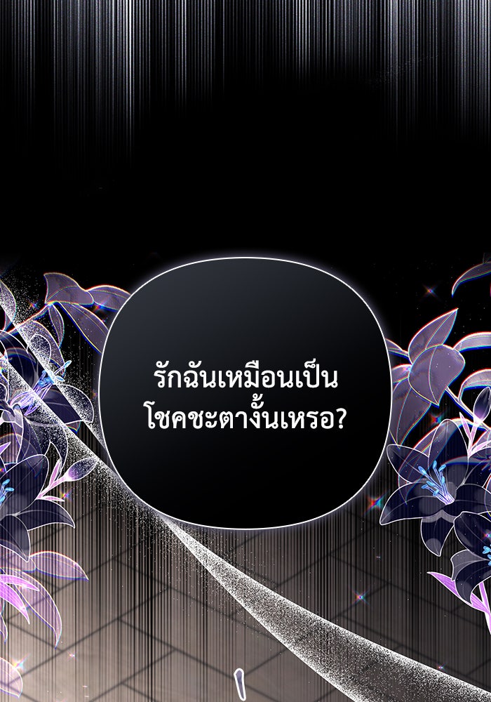 Villainess Streamer - หน้า 44