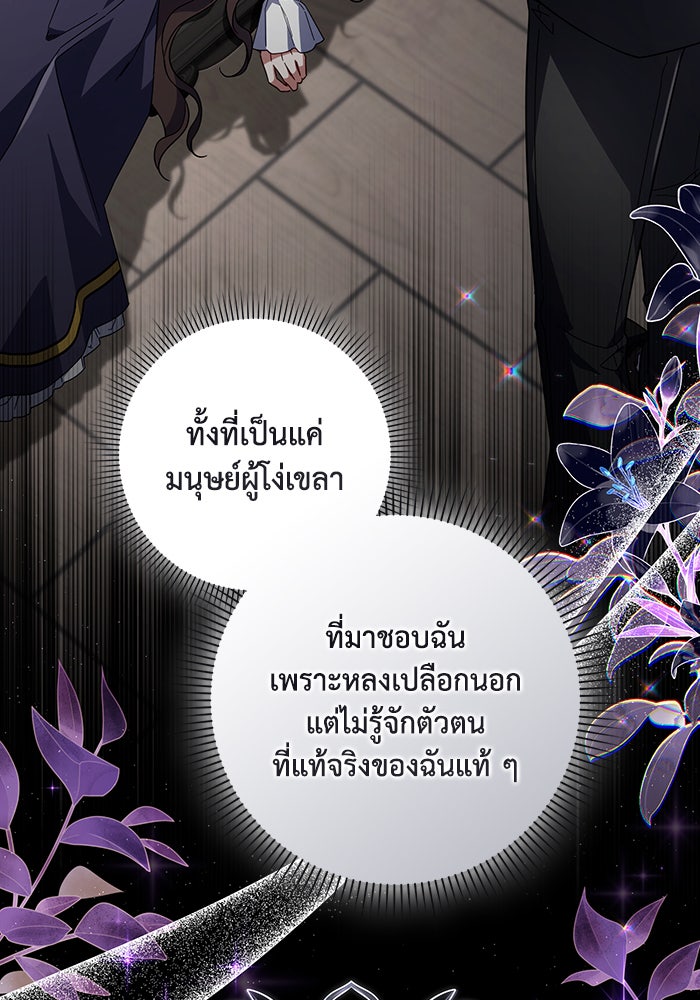 Villainess Streamer - หน้า 46