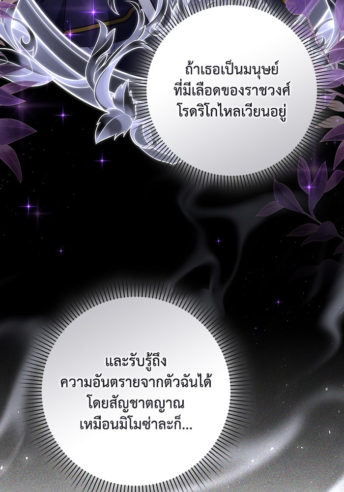 Villainess Streamer - หน้า 48