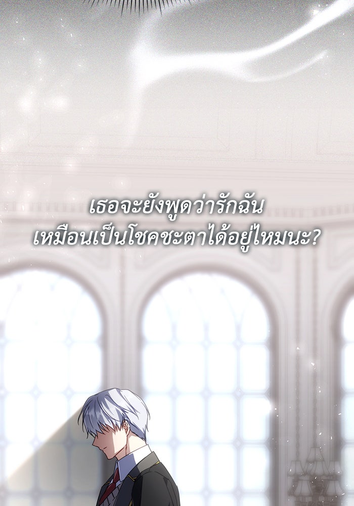 Villainess Streamer - หน้า 49