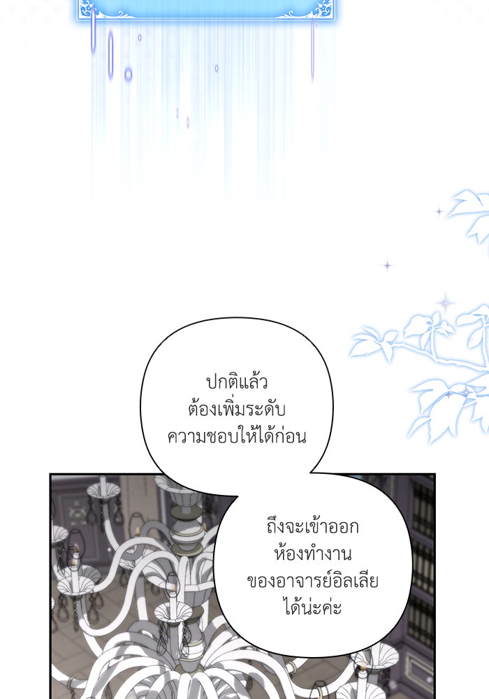 Villainess Streamer - หน้า 5