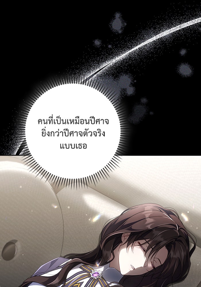 Villainess Streamer - หน้า 51