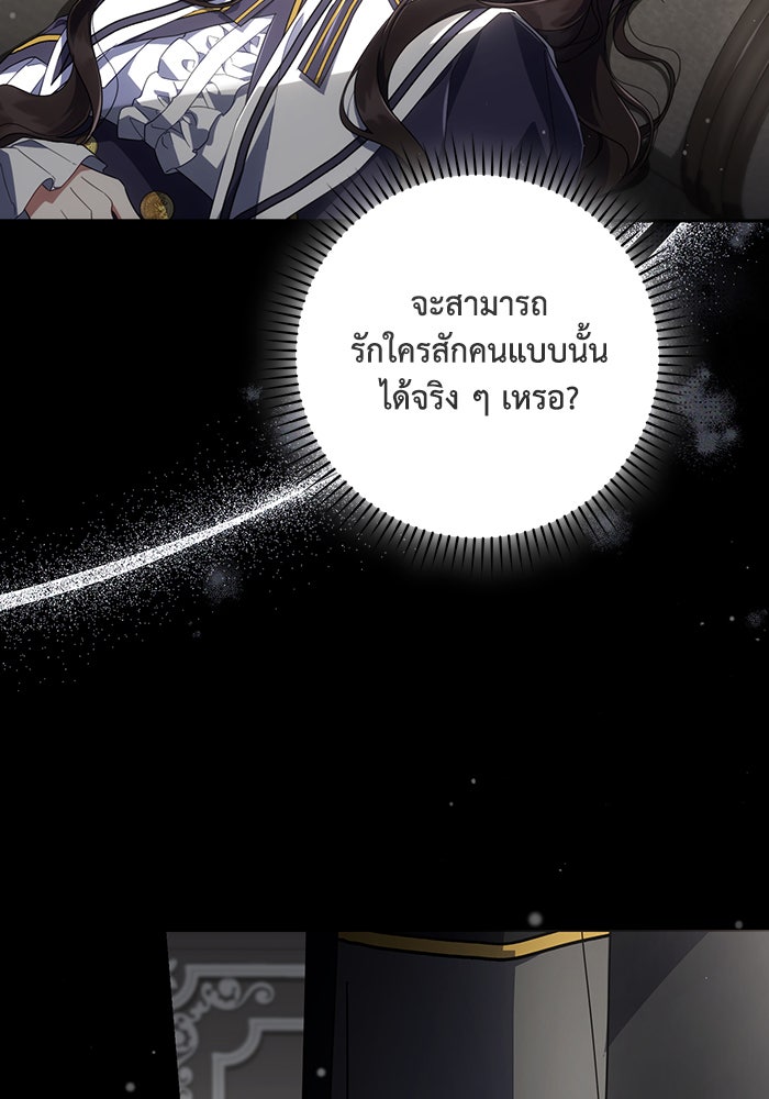 Villainess Streamer - หน้า 52