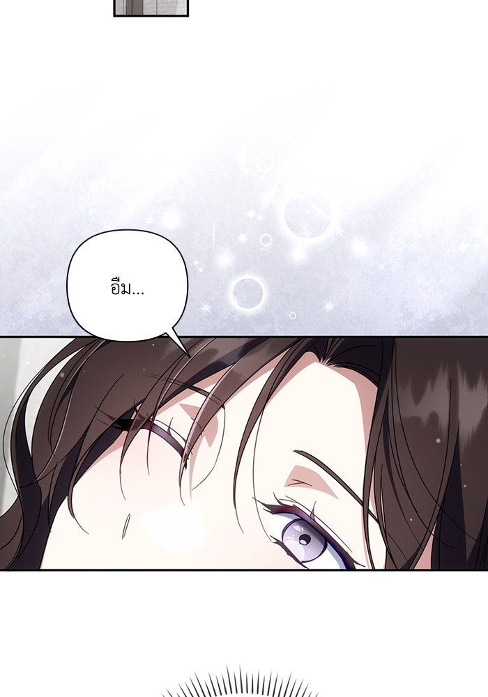 Villainess Streamer - หน้า 58