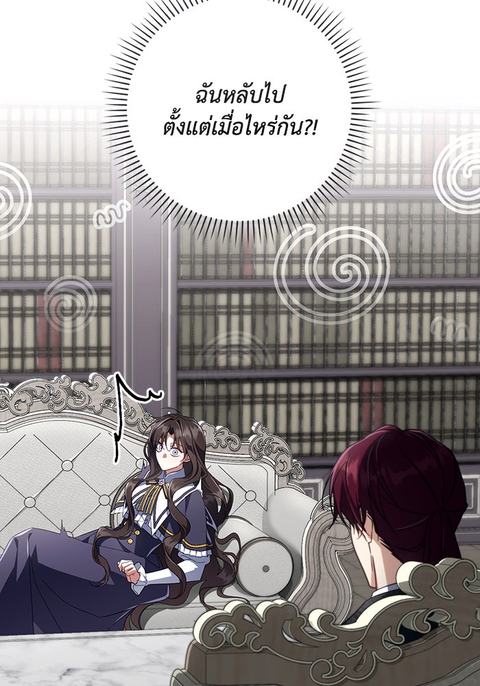 Villainess Streamer - หน้า 59